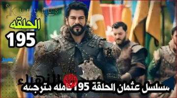 الموسم السابع.. موعد عرض الحلقة 195 من مسلسل المؤسس عثمان على القنوات الناقلة